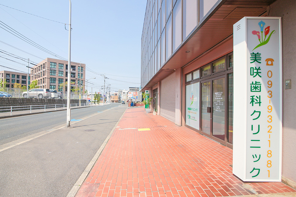 北九州市小倉北区・美咲歯科クリニック・外観